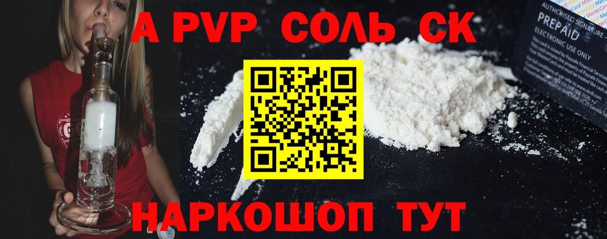 A-PVP кристаллы Ульяновск