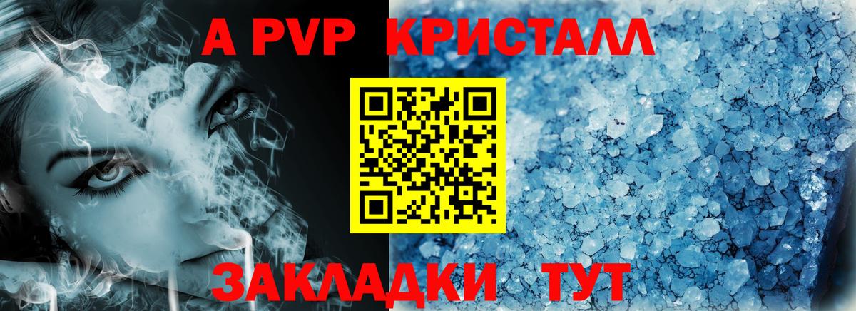 A-PVP СК КРИС  A-PVP Crystall  Вход с VPN  Ульяновск  A PVP крисы CK 
