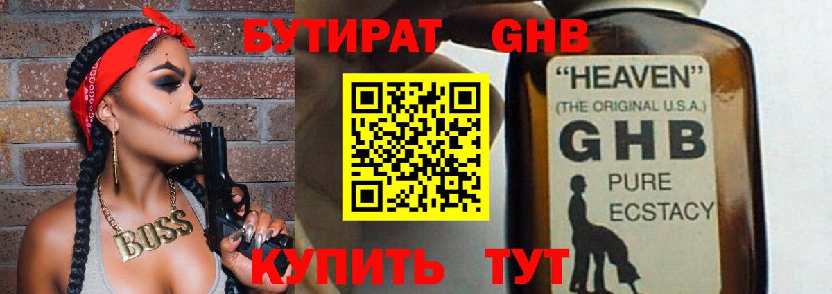 Бутират бутик  Вход с VPN  Ульяновск 