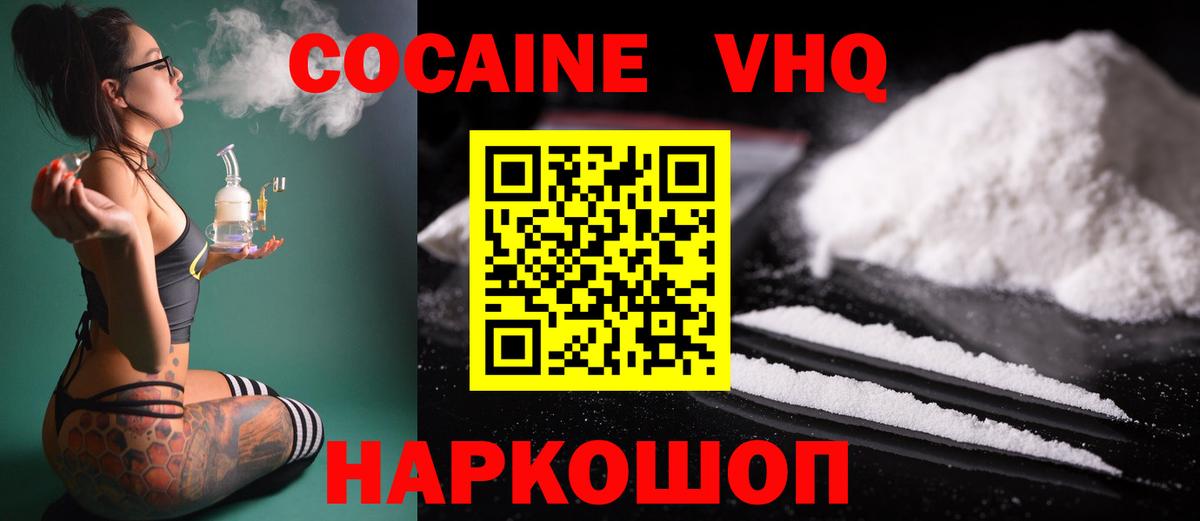 Кокаин VHQ Ульяновск