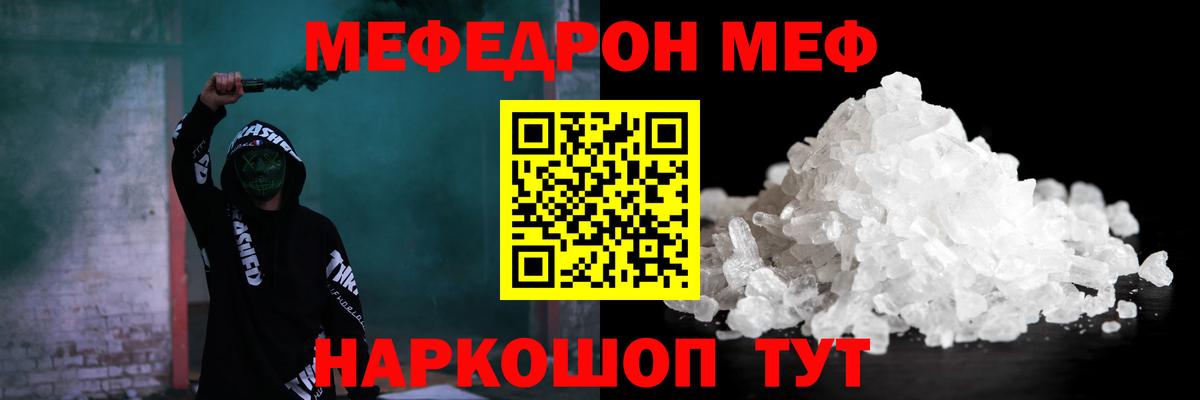 МЯУ-МЯУ mephedrone  МЕФ  Ульяновск  Вход с VPN 