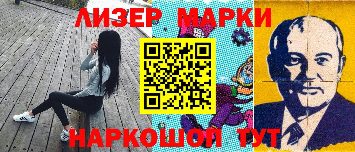 Наркотические марки 1,5мг Ульяновск